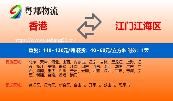 香港到江海区物流 香港到江海区物流专线名片