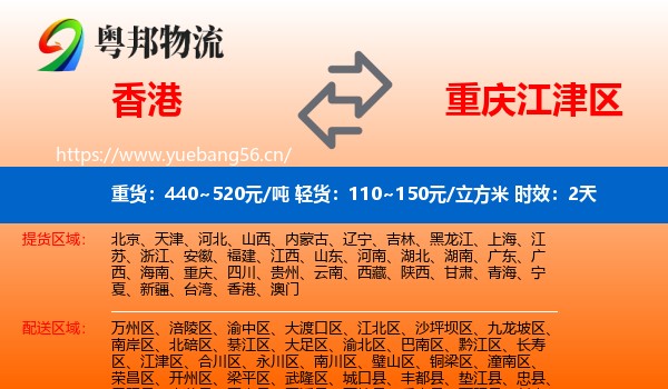 香港到江津区物流专线名片