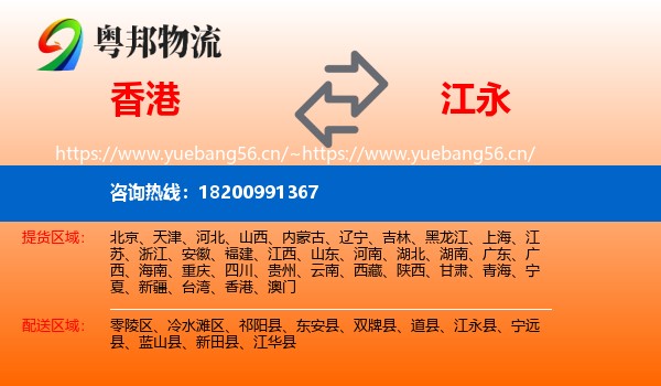 香港到江永县物流