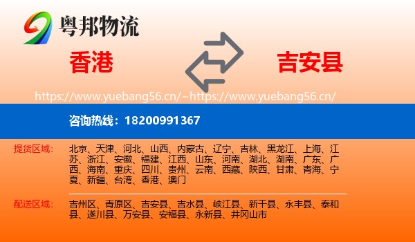 香港到吉安县物流