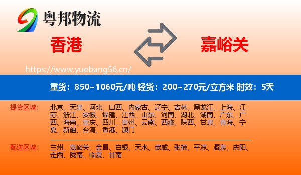 香港到嘉峪关物流 香港到嘉峪关物流专线名片