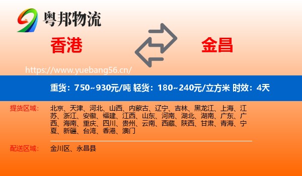 香港到金昌物流 香港到金昌物流专线名片