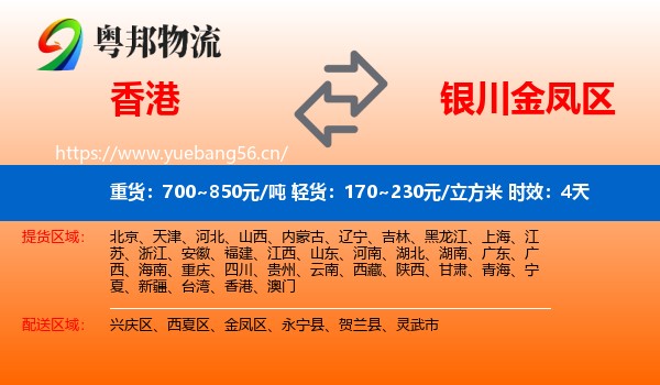 香港到金凤区物流专线名片