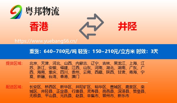 香港到井陉县物流专线名片
