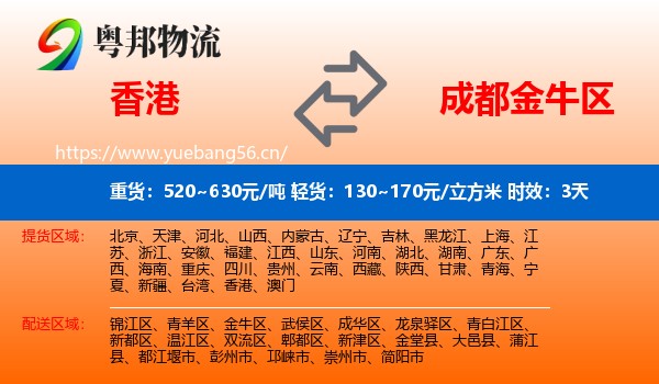 香港到金牛区物流 香港到金牛区物流专线名片