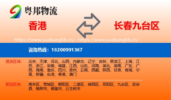 香港到九台区物流