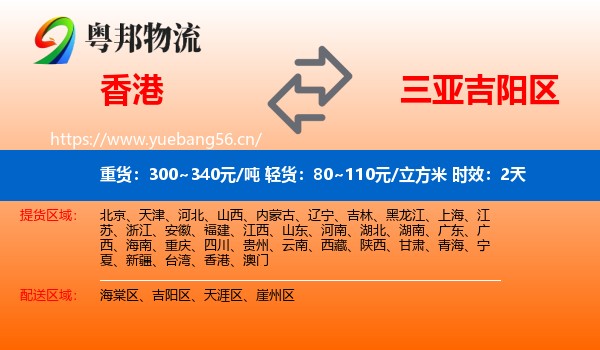 香港到吉阳区物流 香港到吉阳区物流专线名片