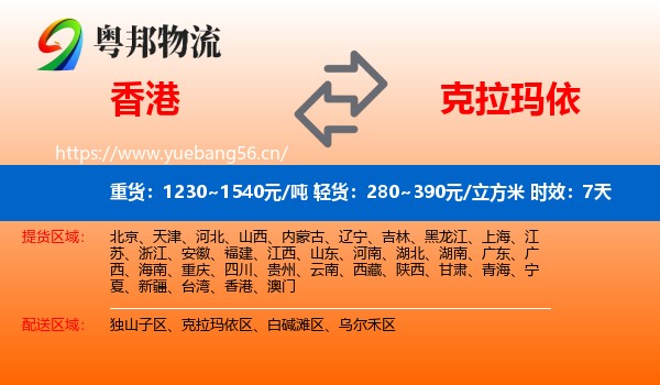 香港到克拉玛依物流专线名片