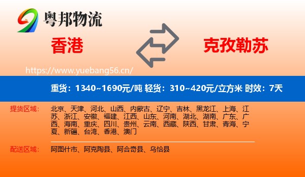 香港到克孜勒苏物流 香港到克孜勒苏物流专线名片