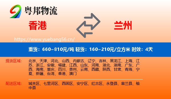 香港到兰州物流专线名片