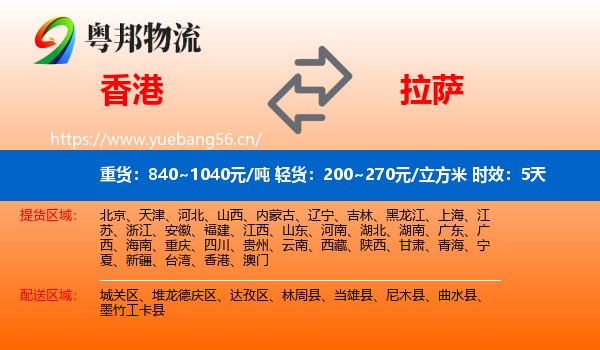 香港到拉萨物流专线名片