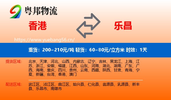 香港到乐昌市物流 香港到乐昌市物流专线名片