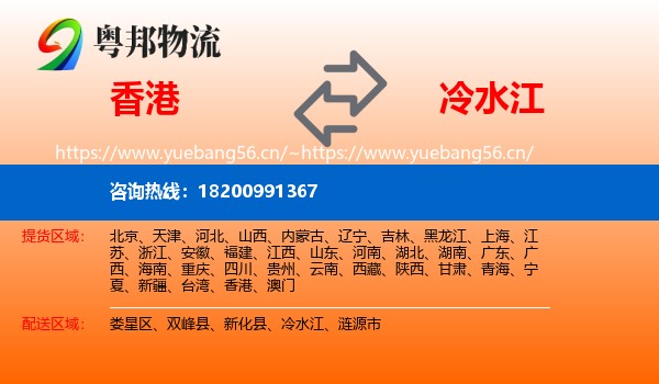 香港到冷水江物流
