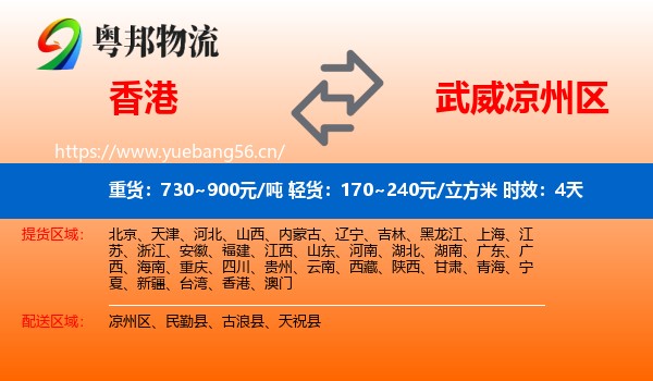 香港到凉州区物流专线名片