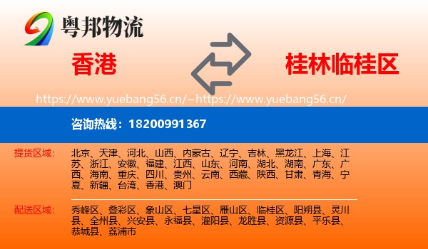 香港到临桂区物流