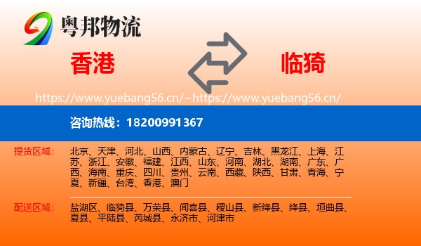 香港到临猗县物流