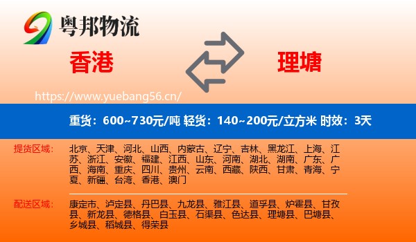 香港到理塘县物流专线名片