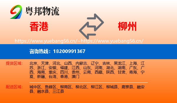 香港到柳州物流