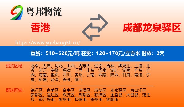 香港到龙泉驿区物流 香港到龙泉驿区物流专线名片