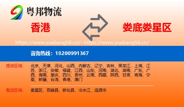 香港到娄星区物流