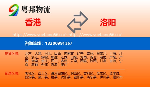 香港到洛阳物流