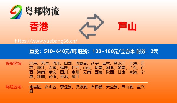 香港到芦山县物流 香港到芦山县物流专线名片