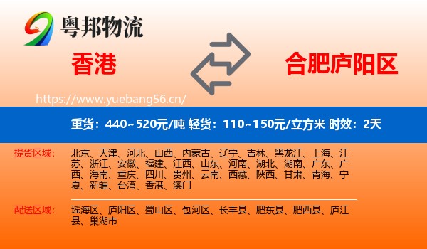 香港到庐阳区物流专线名片
