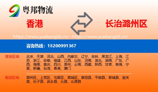 香港到潞州区物流