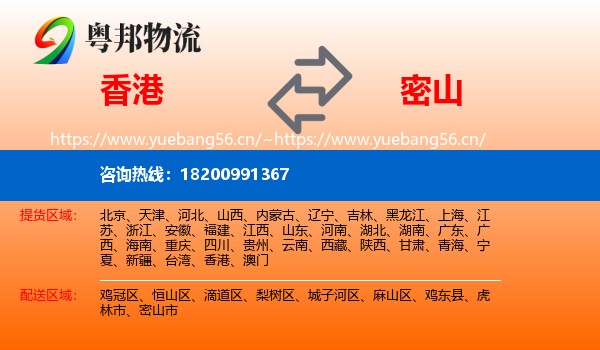 香港到密山市物流