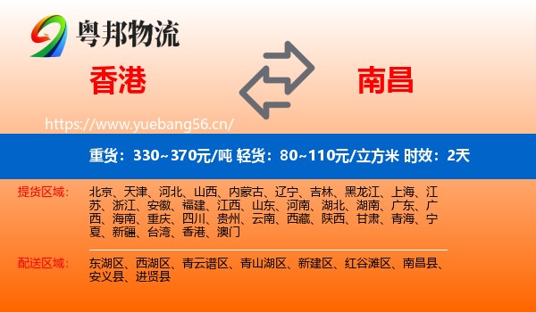 香港到南昌物流专线名片