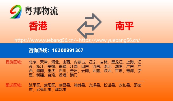 香港到南平物流