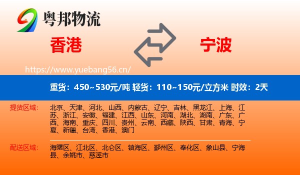 香港到宁波物流专线名片