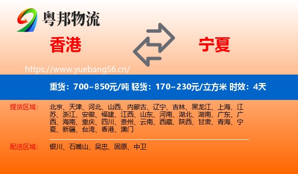 香港到宁夏物流专线名片