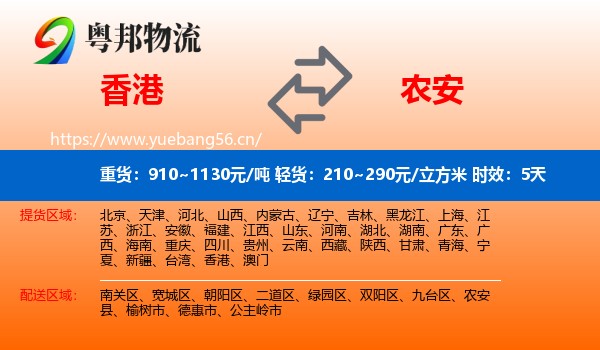 香港到农安县物流专线名片