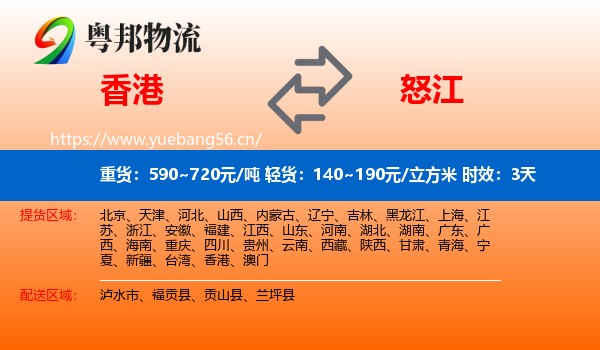 香港到怒江物流 香港到怒江物流专线名片