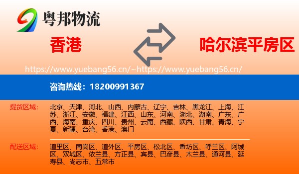香港到平房区物流
