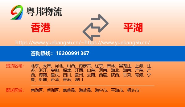 香港到平湖市物流