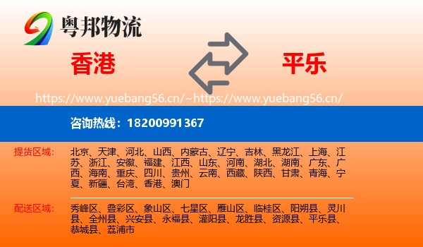 香港到平乐县物流