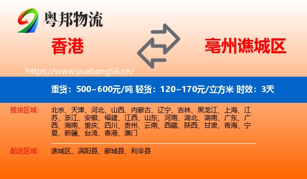 香港到谯城区物流专线名片