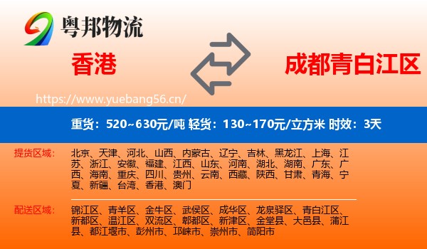 香港到青白江区物流 香港到青白江区物流专线名片