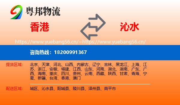 香港到沁水县物流