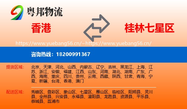 香港到七星区物流