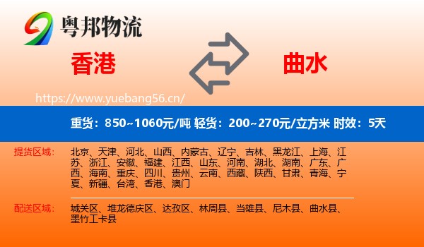 香港到曲水县物流专线名片