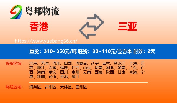 香港到三亚物流专线名片