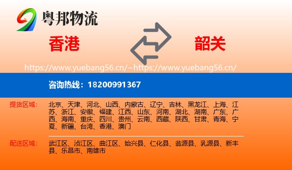 香港到韶关物流