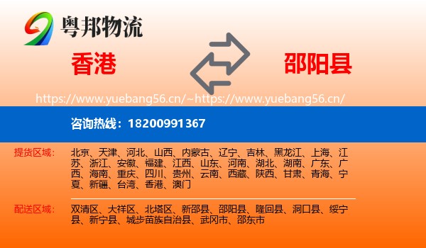 香港到邵阳县物流