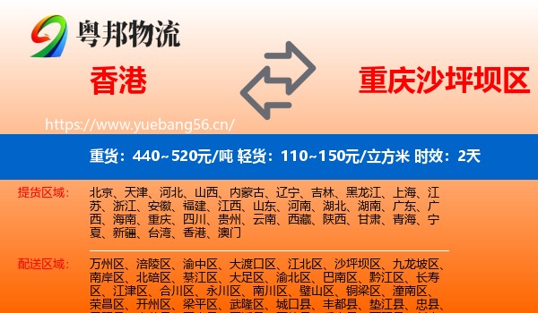 香港到沙坪坝区物流 香港到沙坪坝区物流专线名片