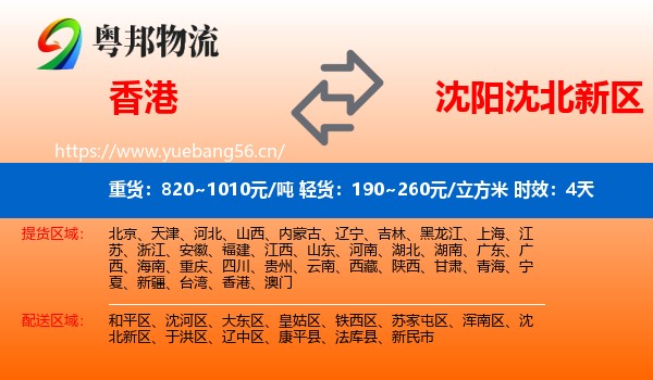 香港到沈北新区物流专线名片
