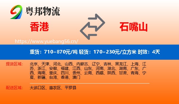 香港到石嘴山物流专线名片