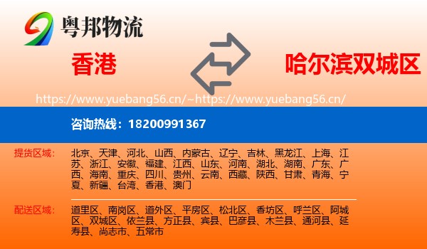 香港到双城区物流